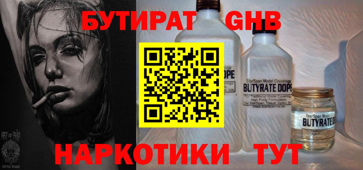 Бутират BDO 33% Выборг