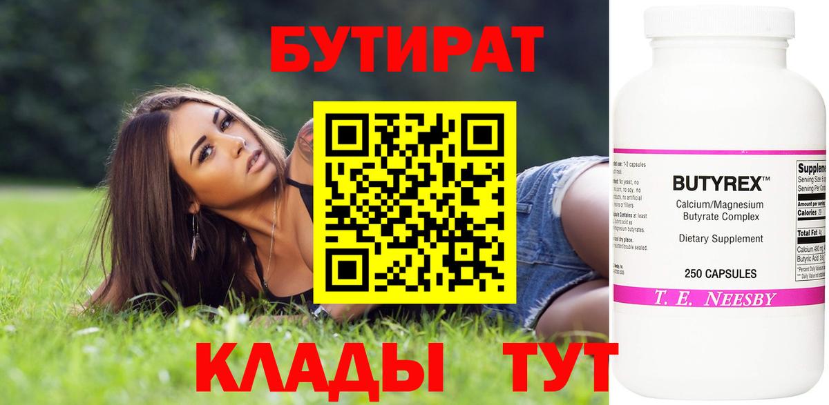 Выборг  Бутират бутик  Бутират  Вход с VPN 
