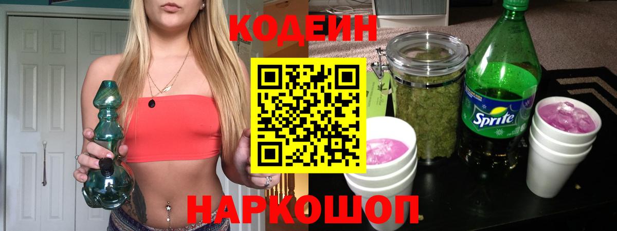 Выборг  Codein Purple Drank  Кодеин напиток Lean (лин)  Вход с VPN 